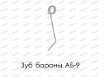 Зуб бороны прополочной d=6,00 мм