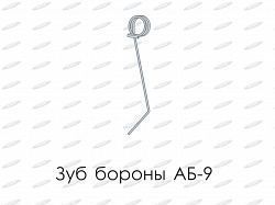 Зуб бороны прополочной d=6,00 мм